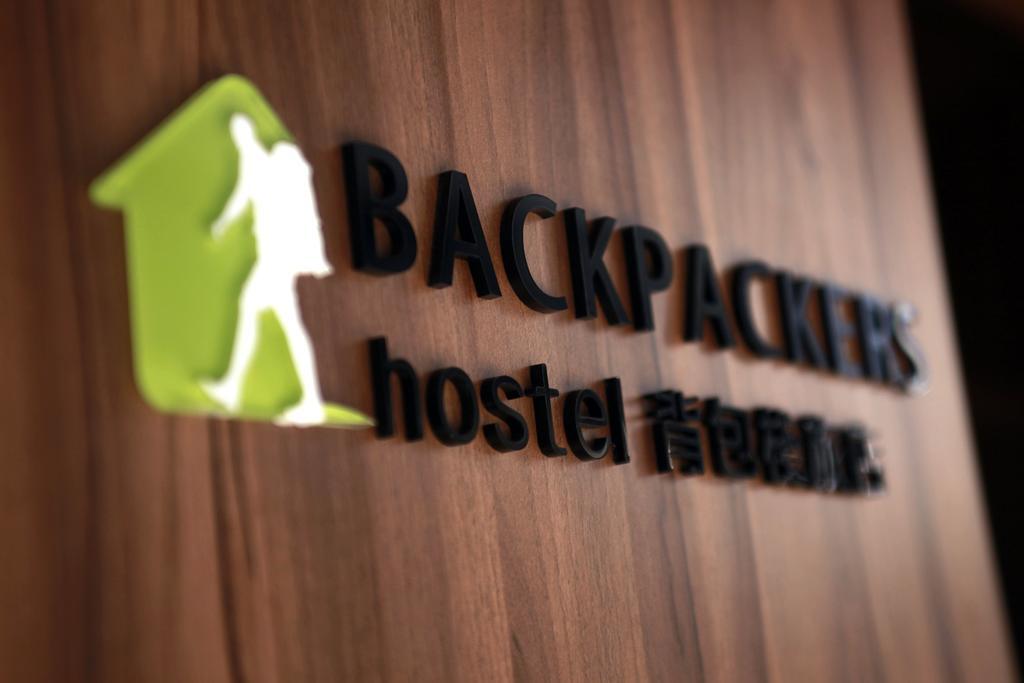 Backpackers Hostel - Ximen Тайпей Стая снимка